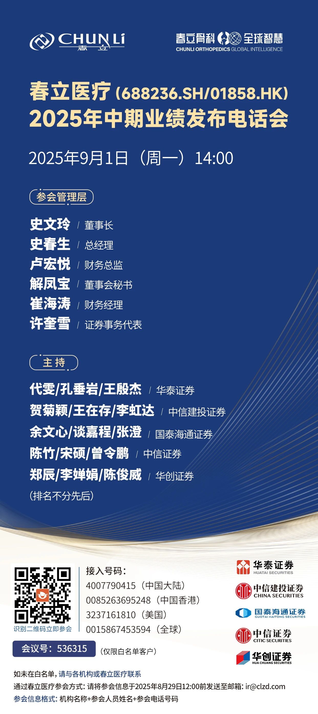 Chunli Medical 2025 Interim Results Announcement Conference Cal